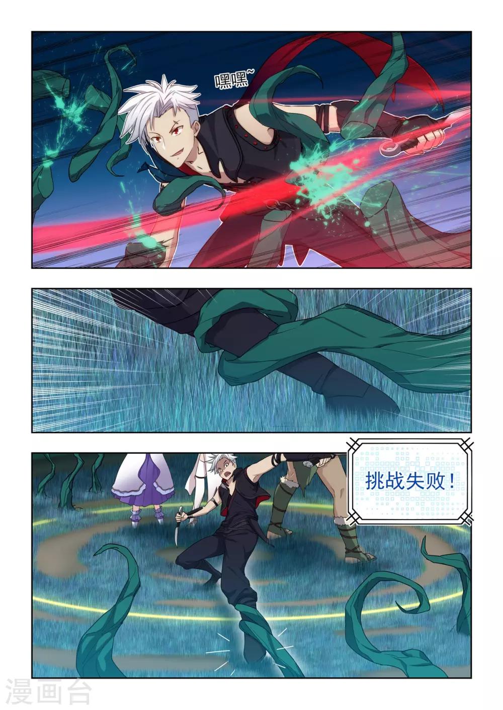 《逆转次元AI崛起》第18话 令人崩溃的游戏小关卡！ 第8页