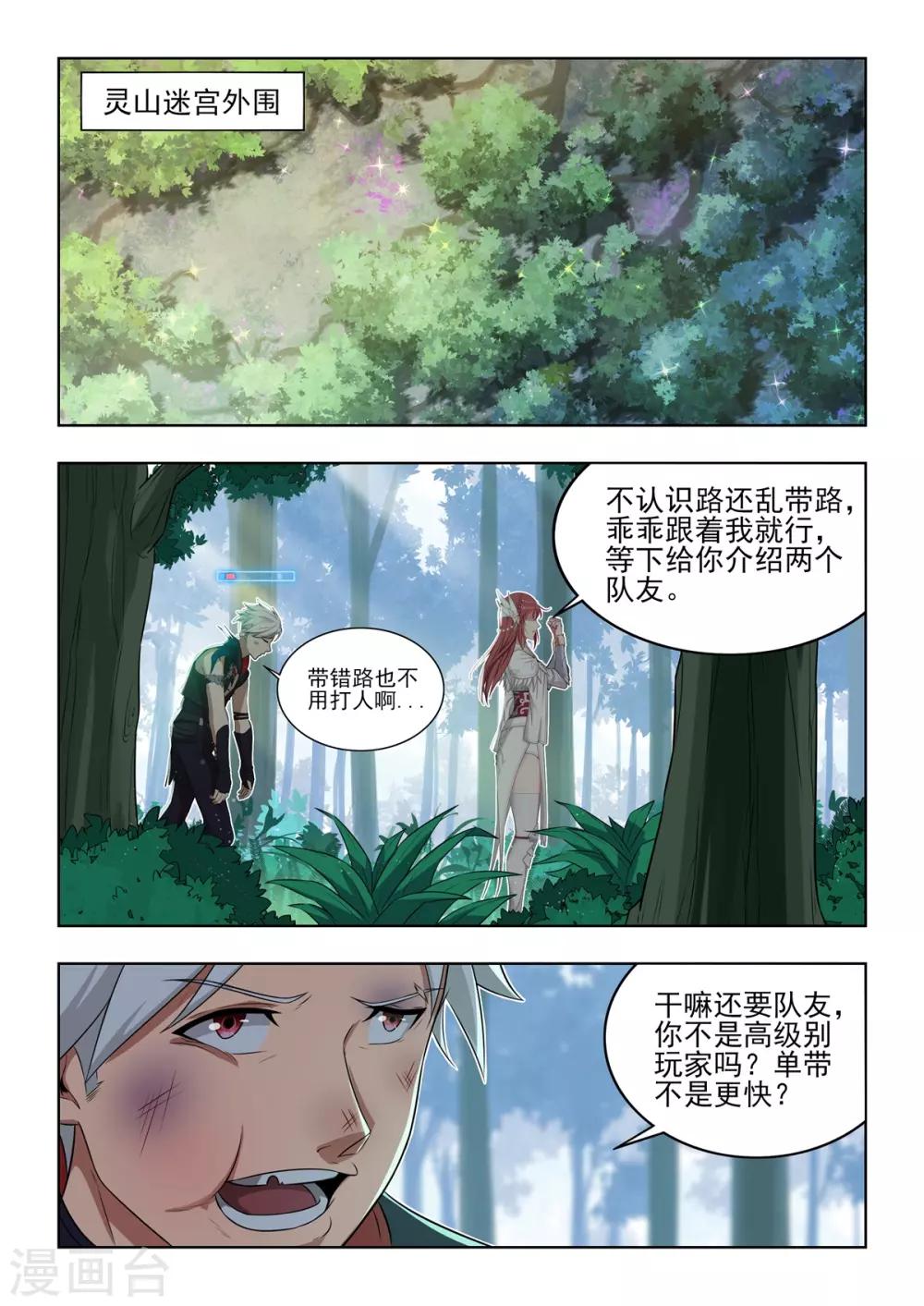 《逆转次元AI崛起》第16话 新队友隆重登场！ 第9页