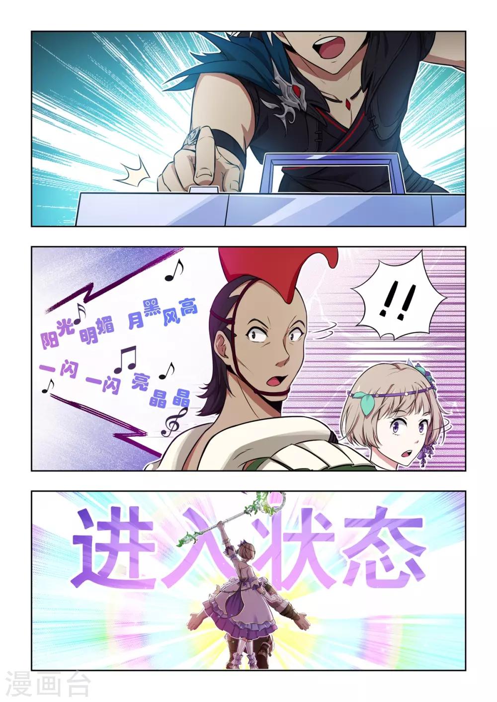 《逆转次元AI崛起》第17话 三人团体出道！ 第5页