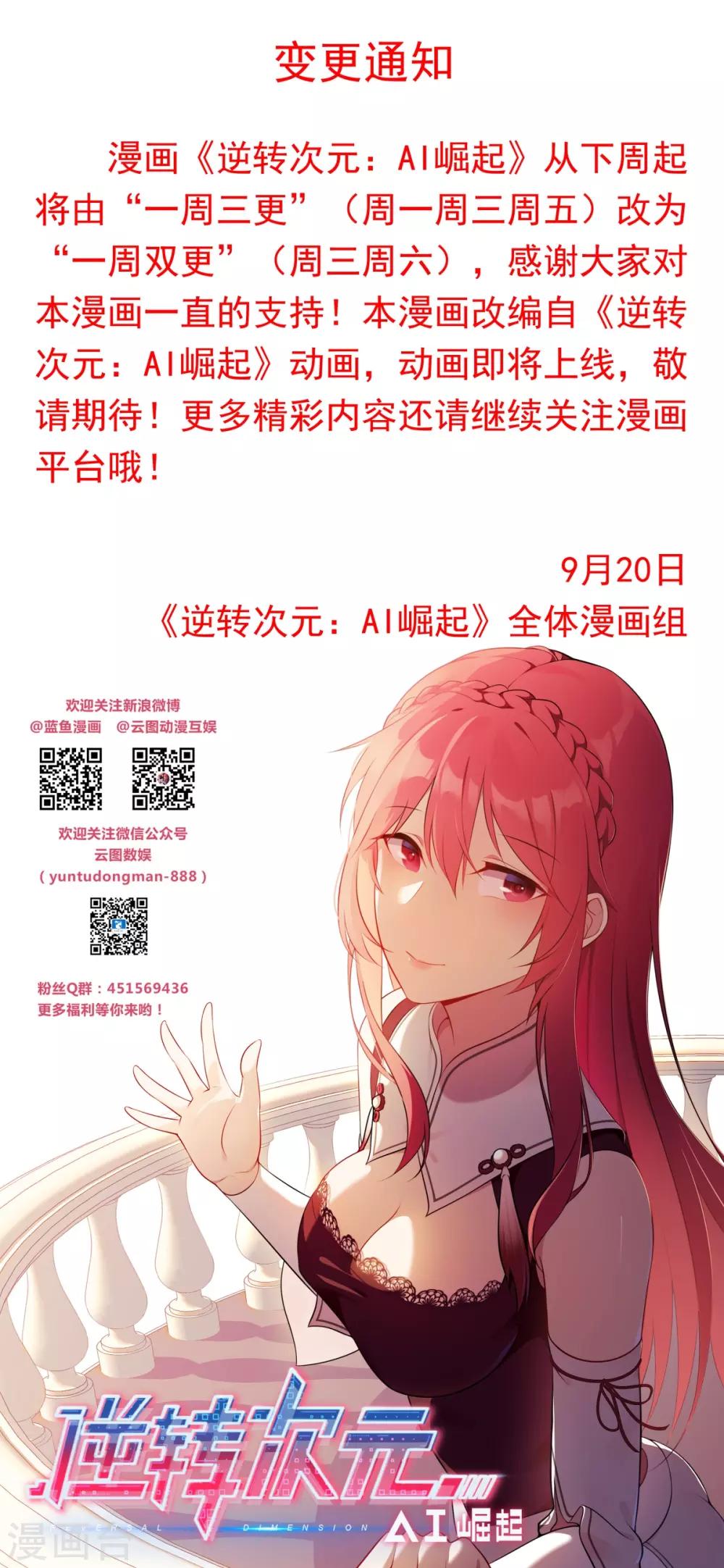 《逆转次元AI崛起》第21话 不死树or巫祝 第15页