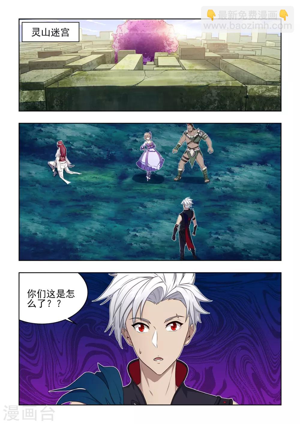 《逆转次元AI崛起》第23话 他不是你师父！ 第3页