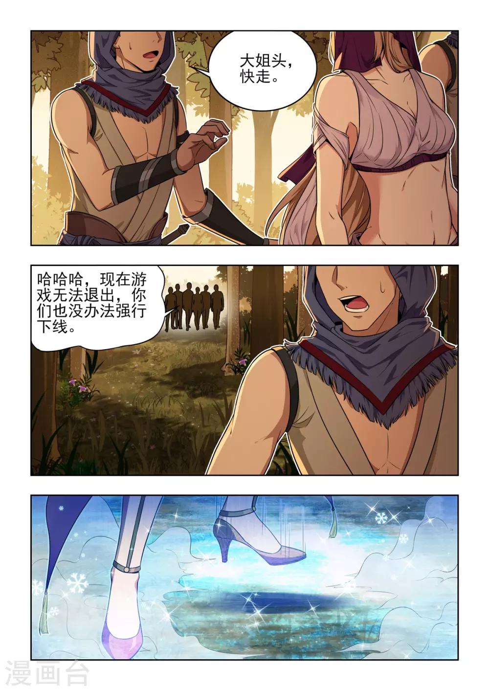 《逆转次元AI崛起》第26话 游戏受到木马入侵？？ 第11页