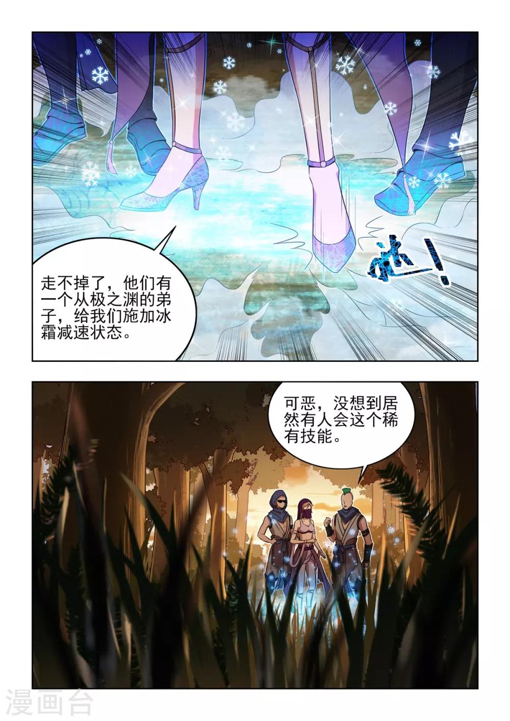《逆转次元AI崛起》第26话 游戏受到木马入侵？？ 第12页