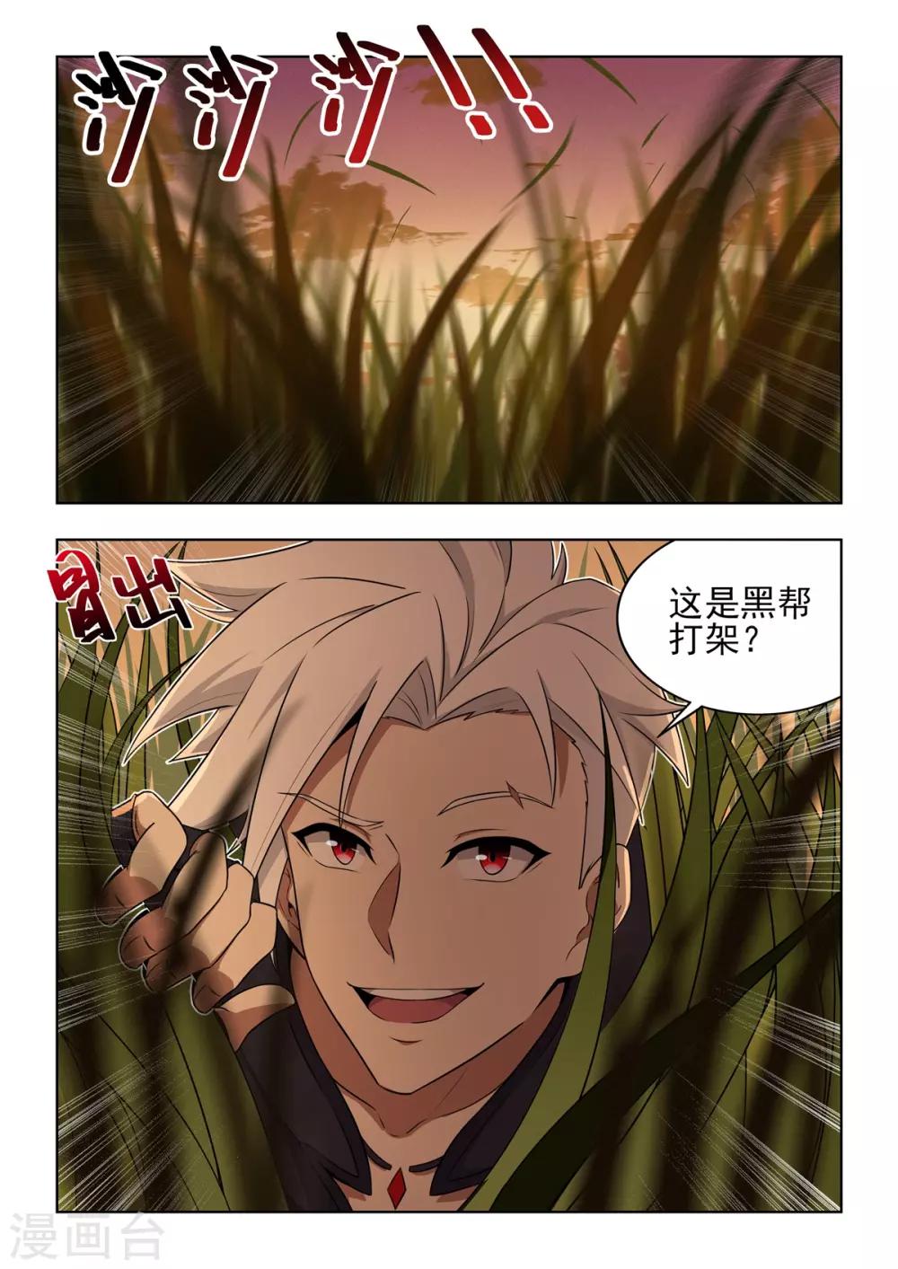 《逆转次元AI崛起》第26话 游戏受到木马入侵？？ 第13页