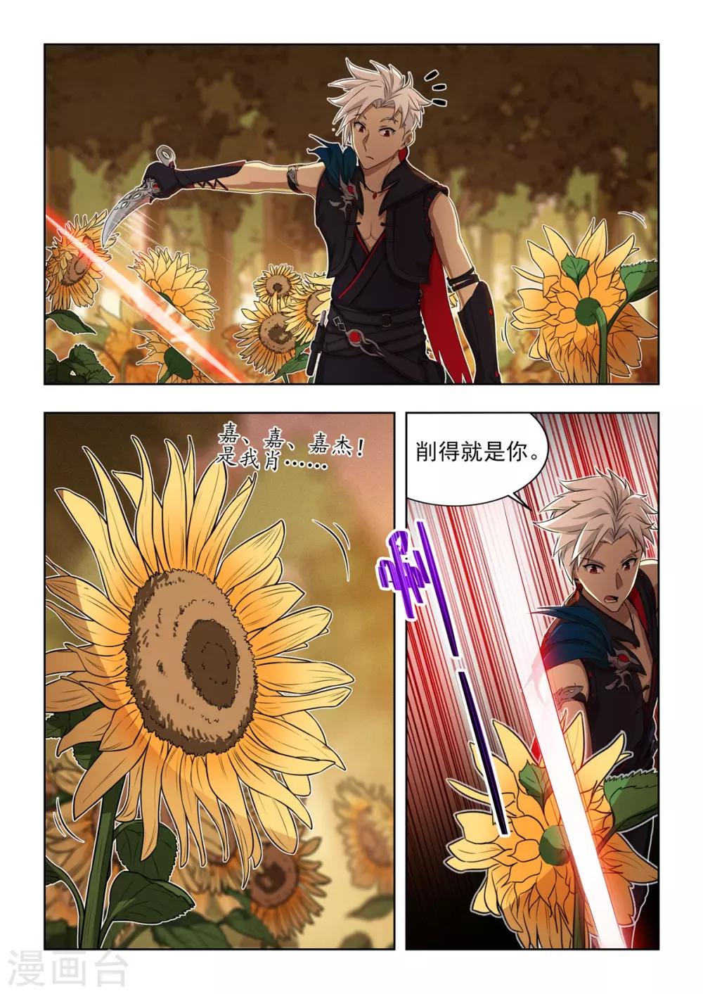 《逆转次元AI崛起》第26话 游戏受到木马入侵？？ 第5页