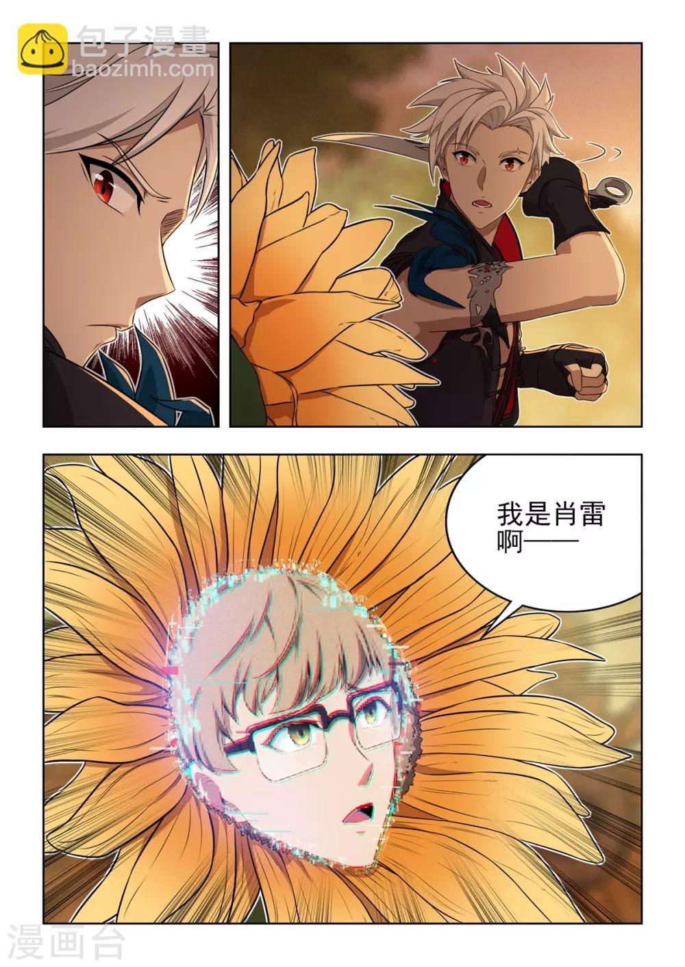 《逆转次元AI崛起》第26话 游戏受到木马入侵？？ 第6页