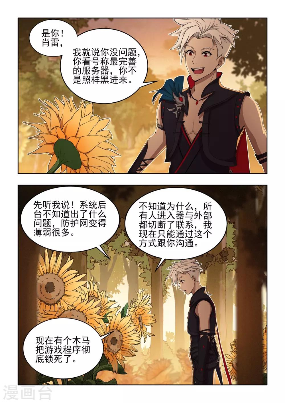 《逆转次元AI崛起》第26话 游戏受到木马入侵？？ 第7页