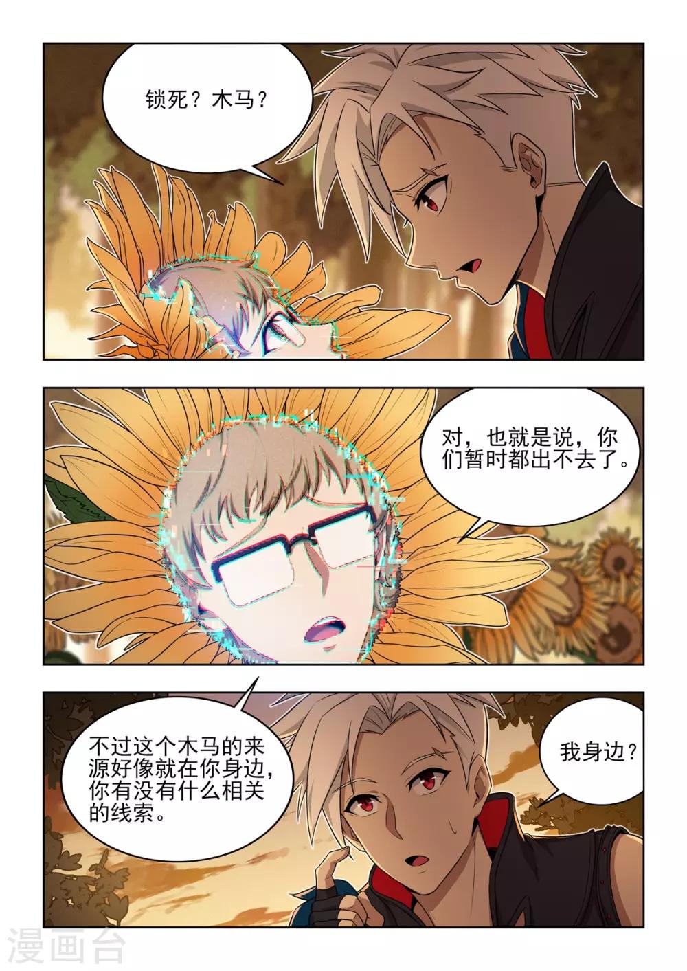 《逆转次元AI崛起》第26话 游戏受到木马入侵？？ 第8页