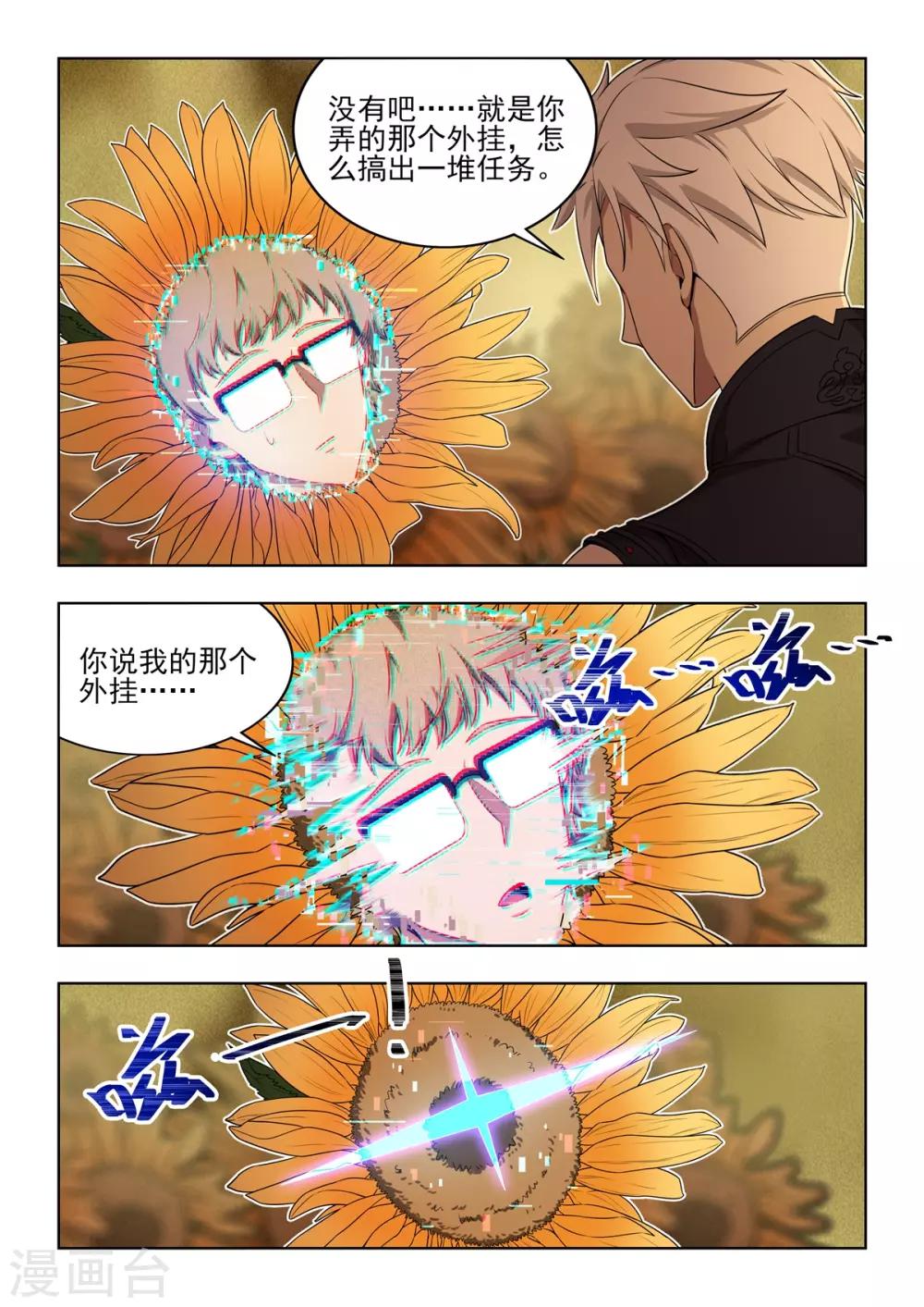 《逆转次元AI崛起》第26话 游戏受到木马入侵？？ 第9页