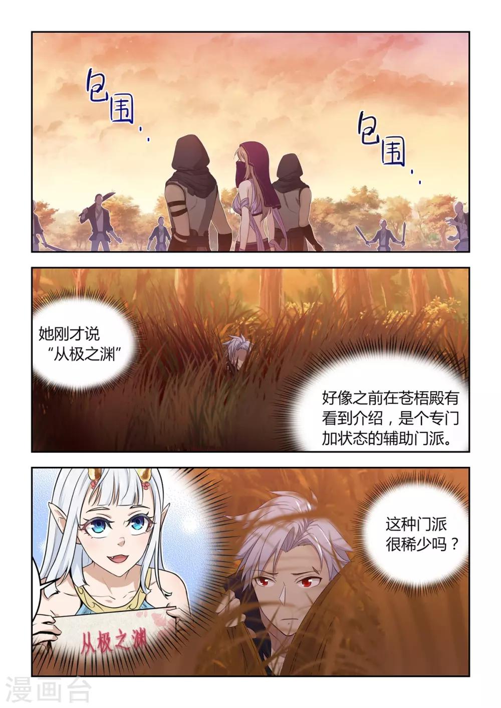 《逆转次元AI崛起》第27话 野外PVP！！ 第3页