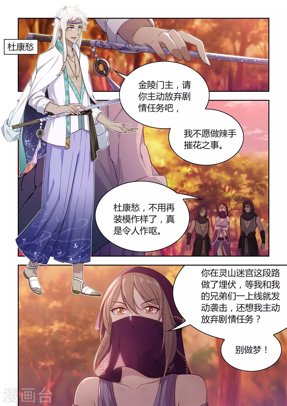 《逆转次元AI崛起》第27话 野外PVP！！ 第4页