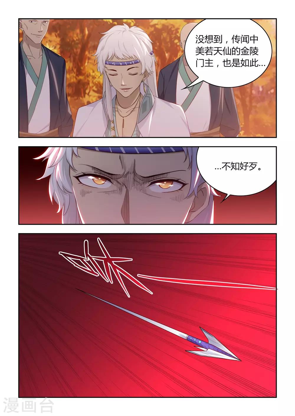 《逆转次元AI崛起》第27话 野外PVP！！ 第5页