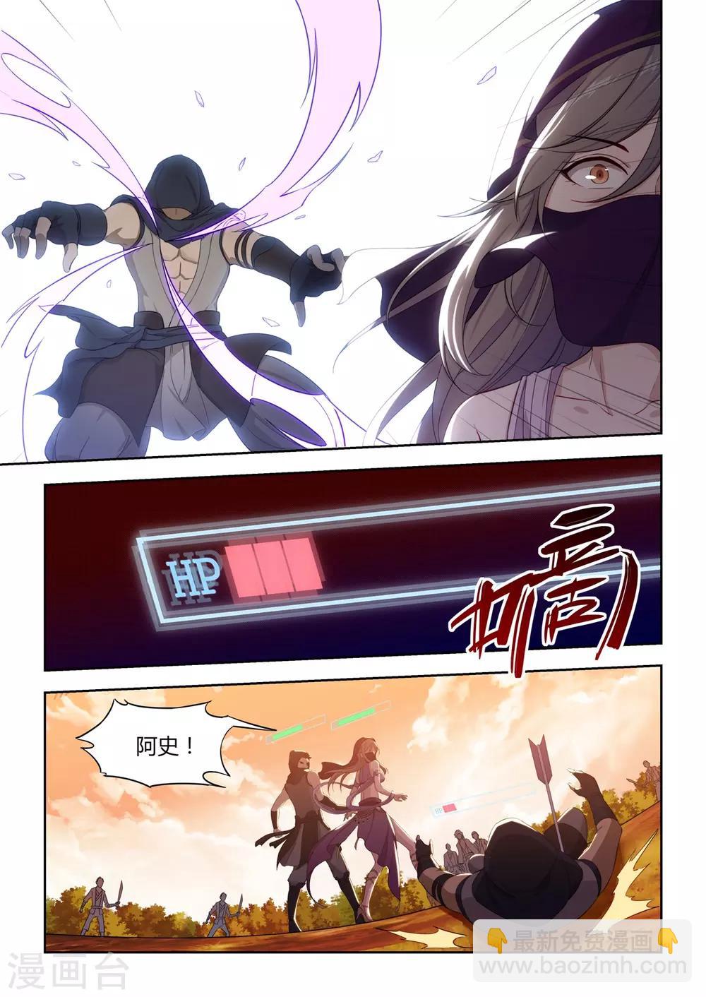 《逆转次元AI崛起》第27话 野外PVP！！ 第6页