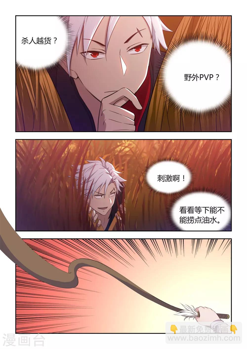 《逆转次元AI崛起》第27话 野外PVP！！ 第8页