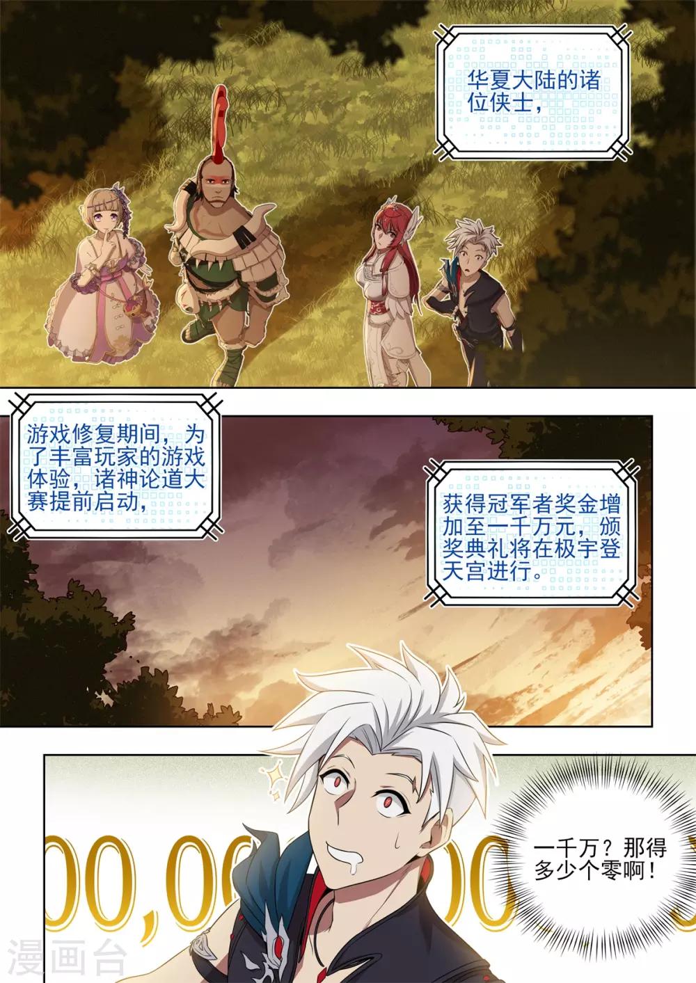 《逆转次元AI崛起》第25话 恭喜你获得极品神兽 第11页