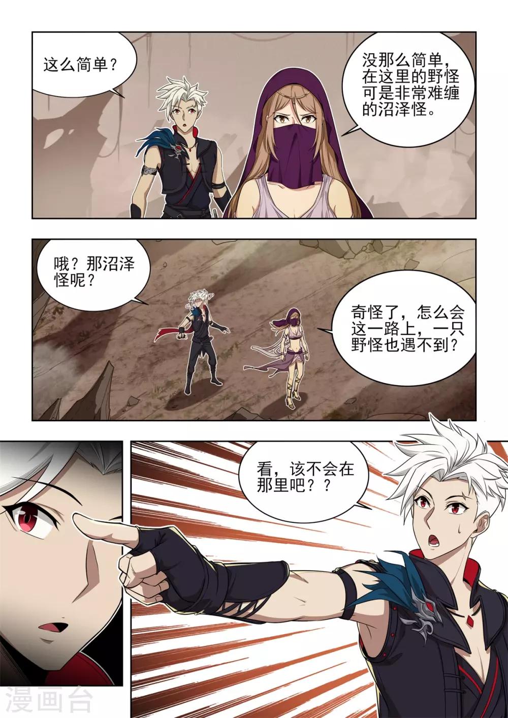 《逆转次元AI崛起》第30话 奇怪的NPC小孩 第4页