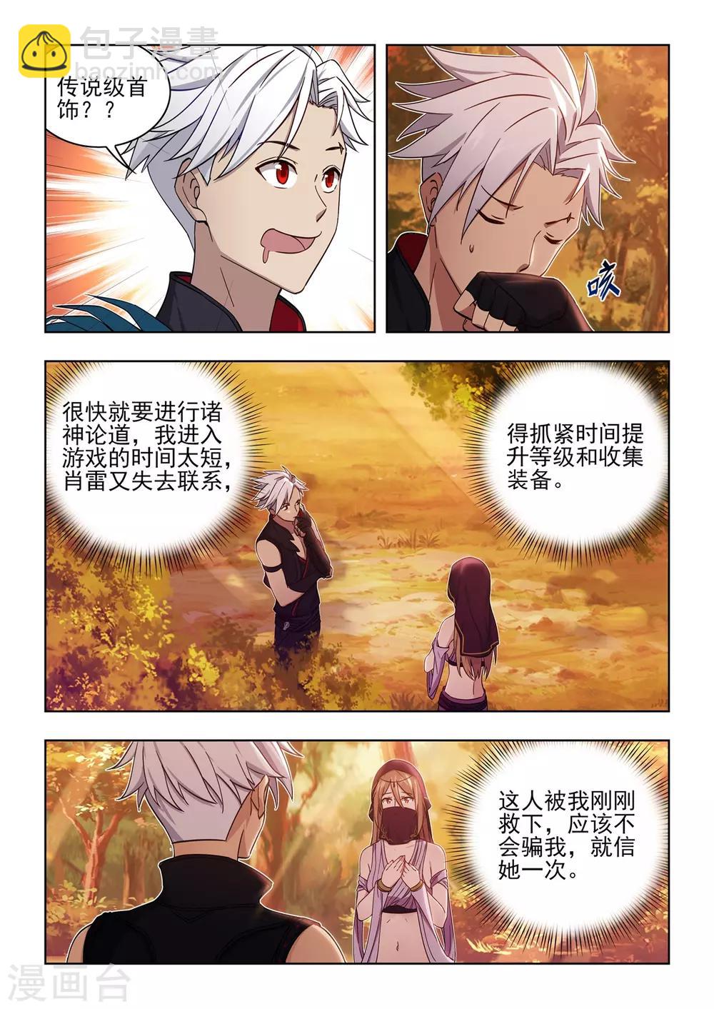 《逆转次元AI崛起》第29话 小女子无以为报！ 第11页