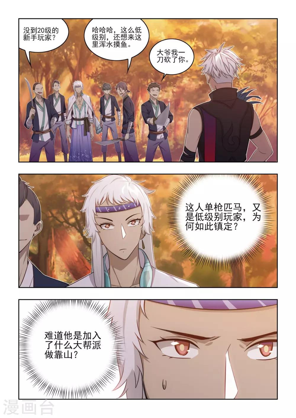 《逆转次元AI崛起》第29话 小女子无以为报！ 第3页