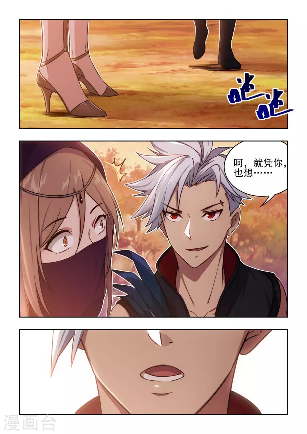 《逆转次元AI崛起》第29话 小女子无以为报！ 第5页