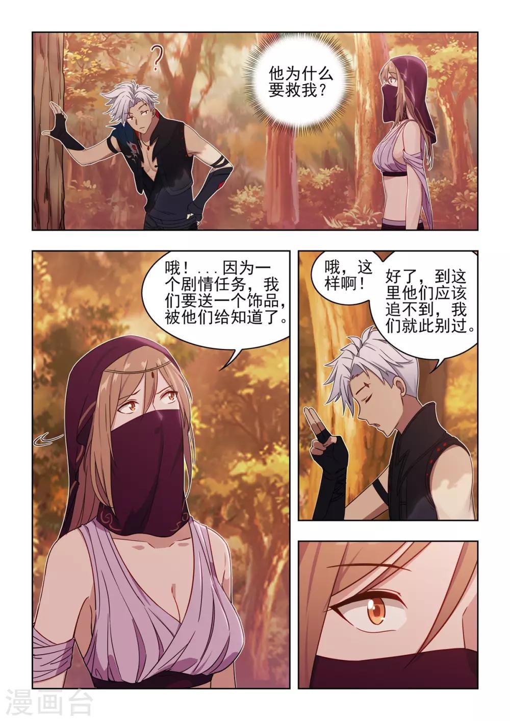 《逆转次元AI崛起》第29话 小女子无以为报！ 第8页