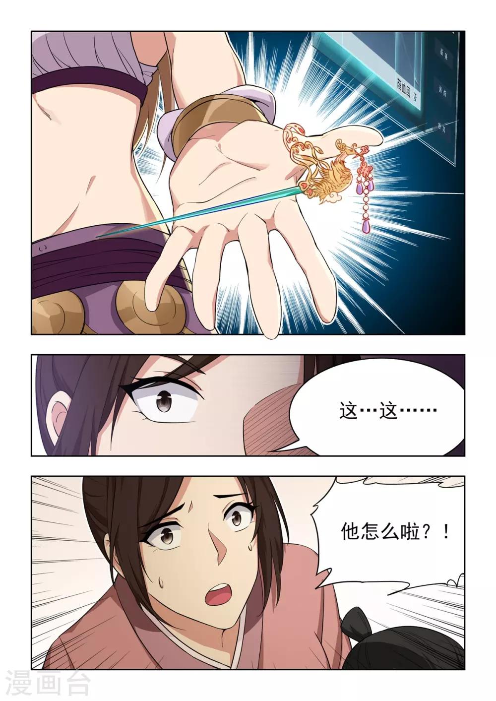 《逆转次元AI崛起》第31话 施氏广播体操 第15页