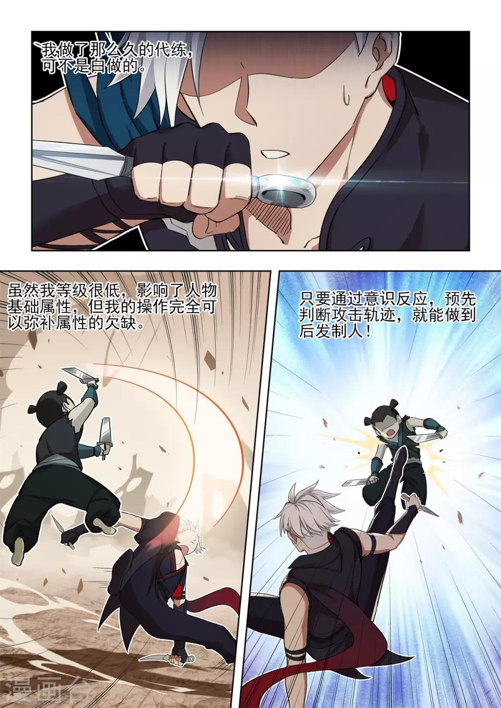《逆转次元AI崛起》第31话 施氏广播体操 第6页
