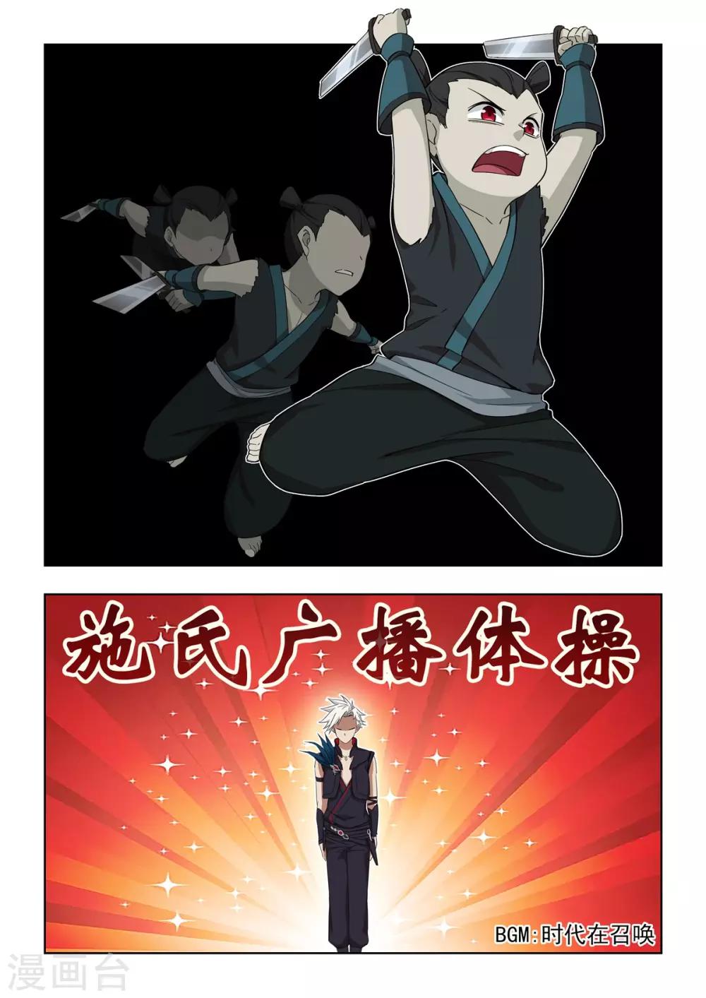 《逆转次元AI崛起》第31话 施氏广播体操 第9页