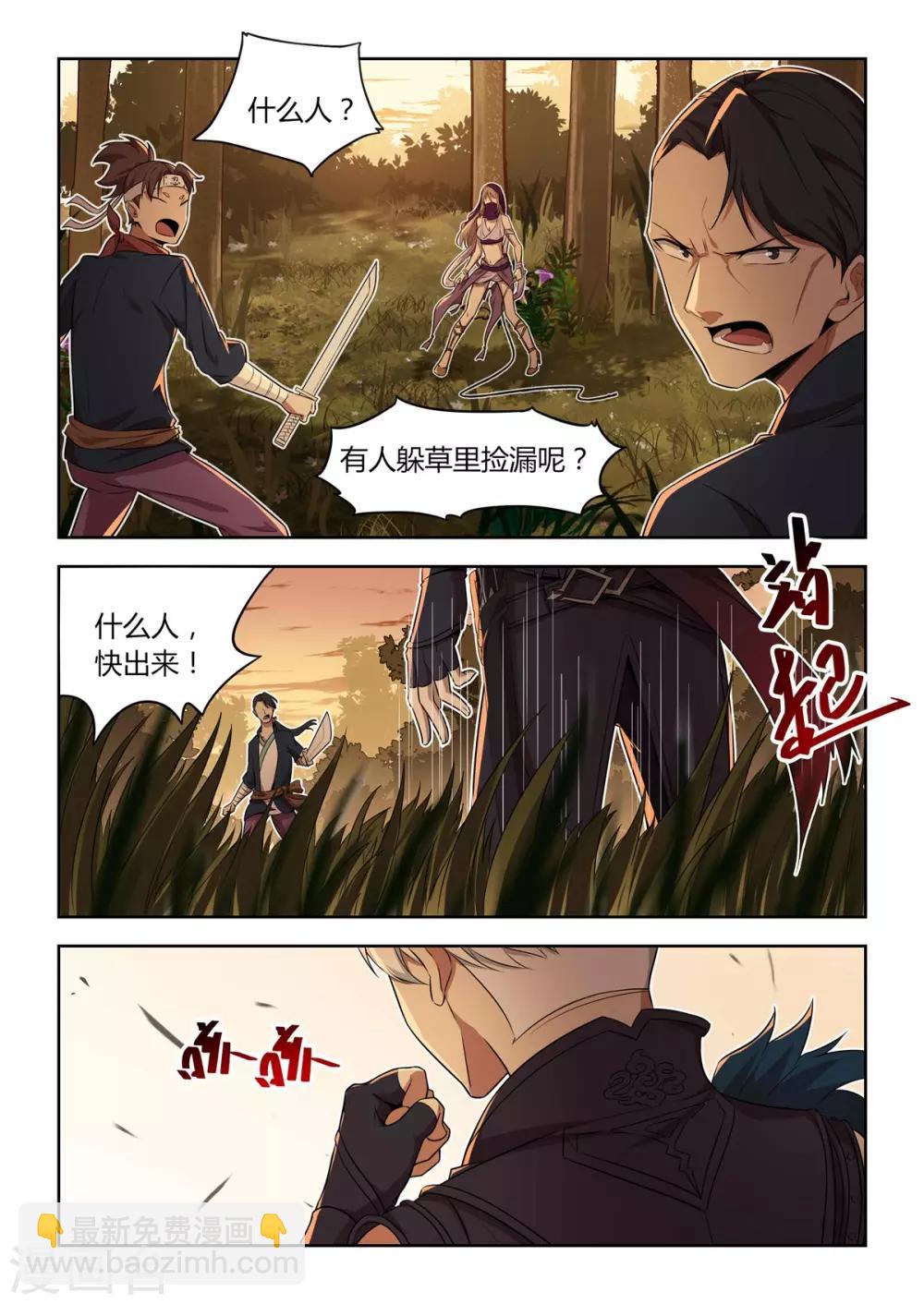 《逆转次元AI崛起》第28话 诸位，给我一个面子！ 第12页