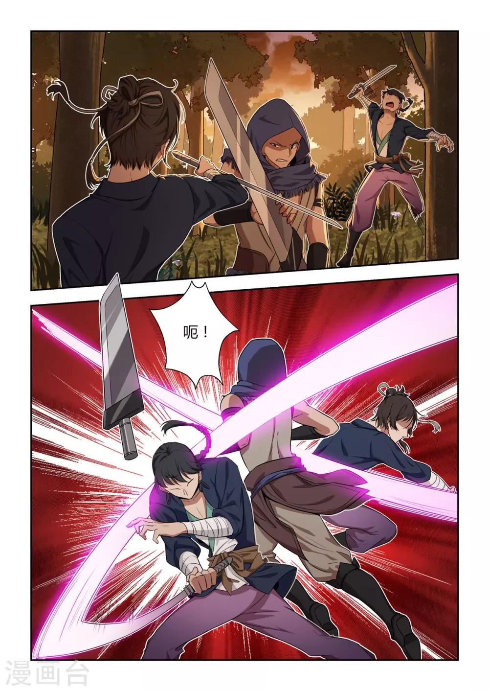 《逆转次元AI崛起》第28话 诸位，给我一个面子！ 第3页