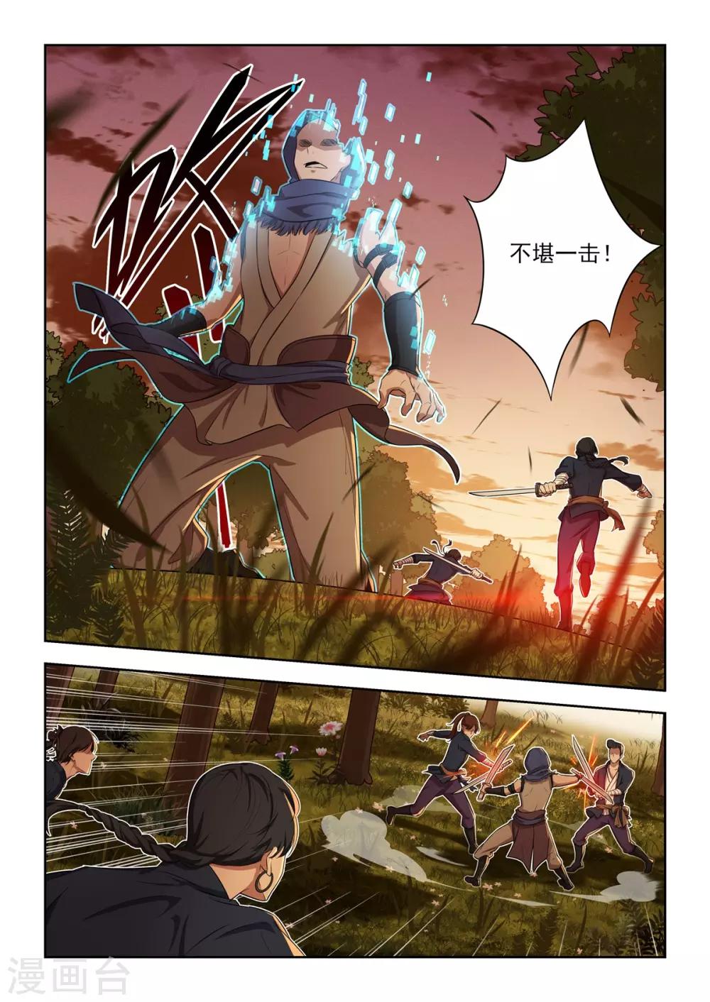 《逆转次元AI崛起》第28话 诸位，给我一个面子！ 第4页
