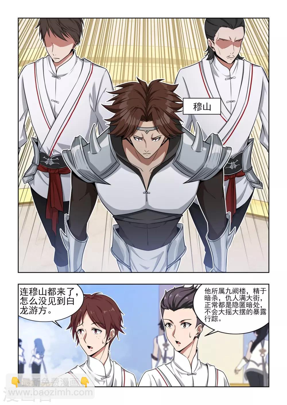 《逆转次元AI崛起》第34话 群英汇聚昆仑墟 第13页