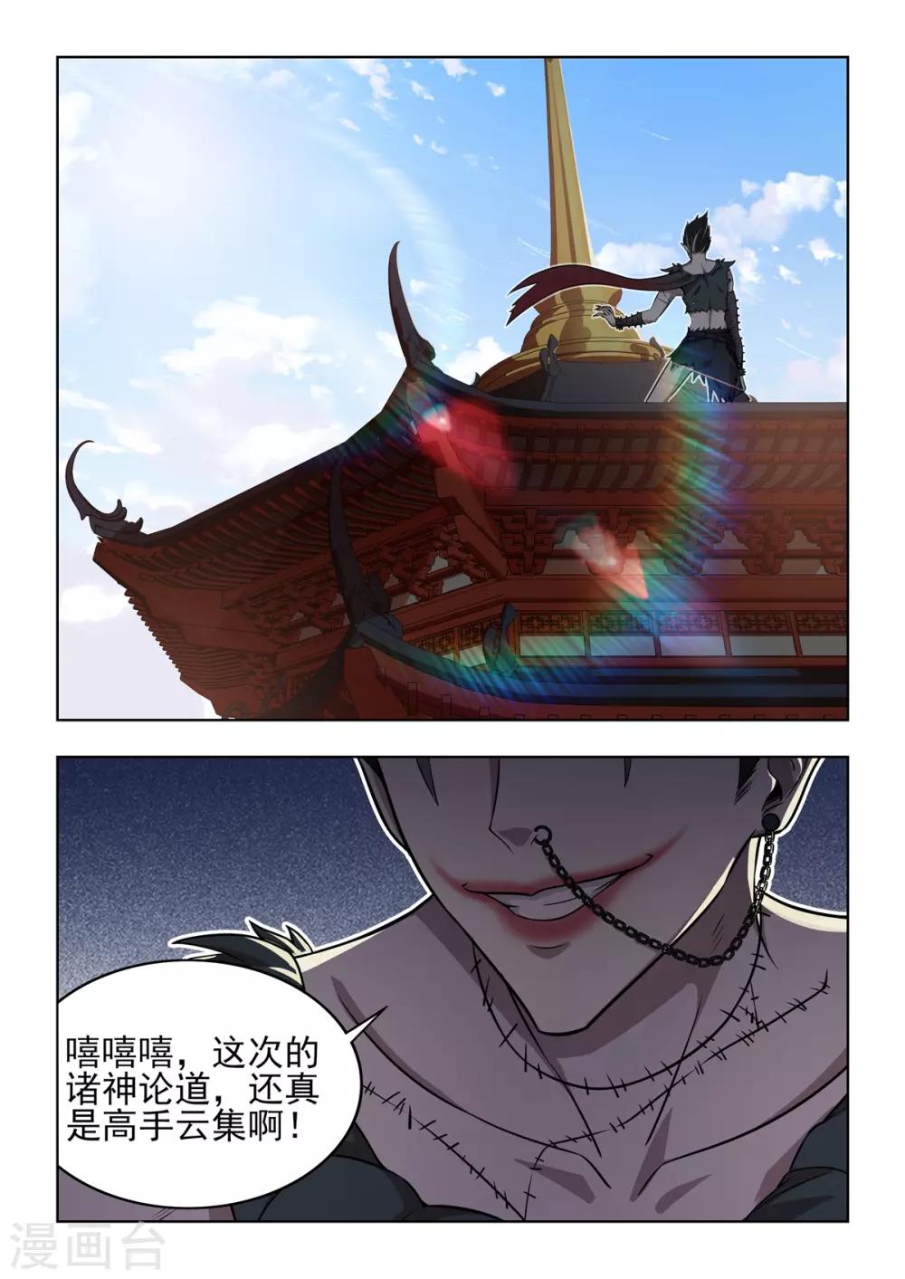 《逆转次元AI崛起》第34话 群英汇聚昆仑墟 第14页