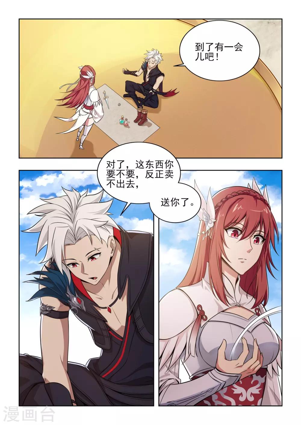 《逆转次元AI崛起》第34话 群英汇聚昆仑墟 第3页