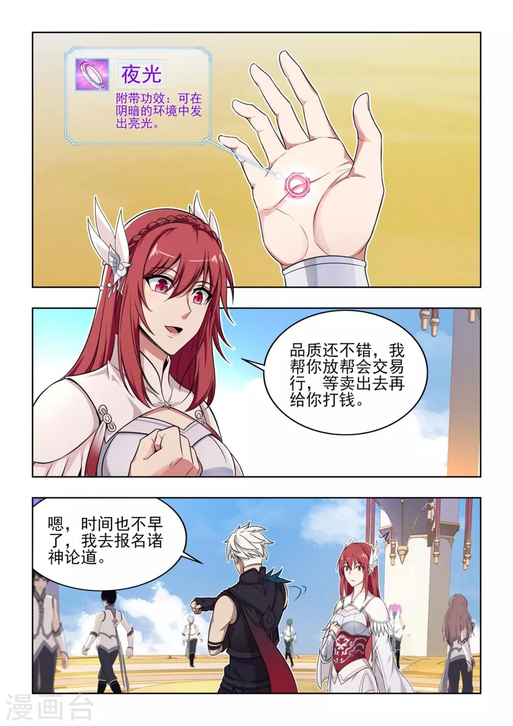 《逆转次元AI崛起》第34话 群英汇聚昆仑墟 第4页