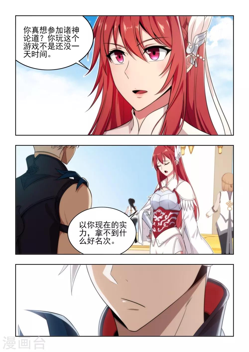 《逆转次元AI崛起》第34话 群英汇聚昆仑墟 第5页