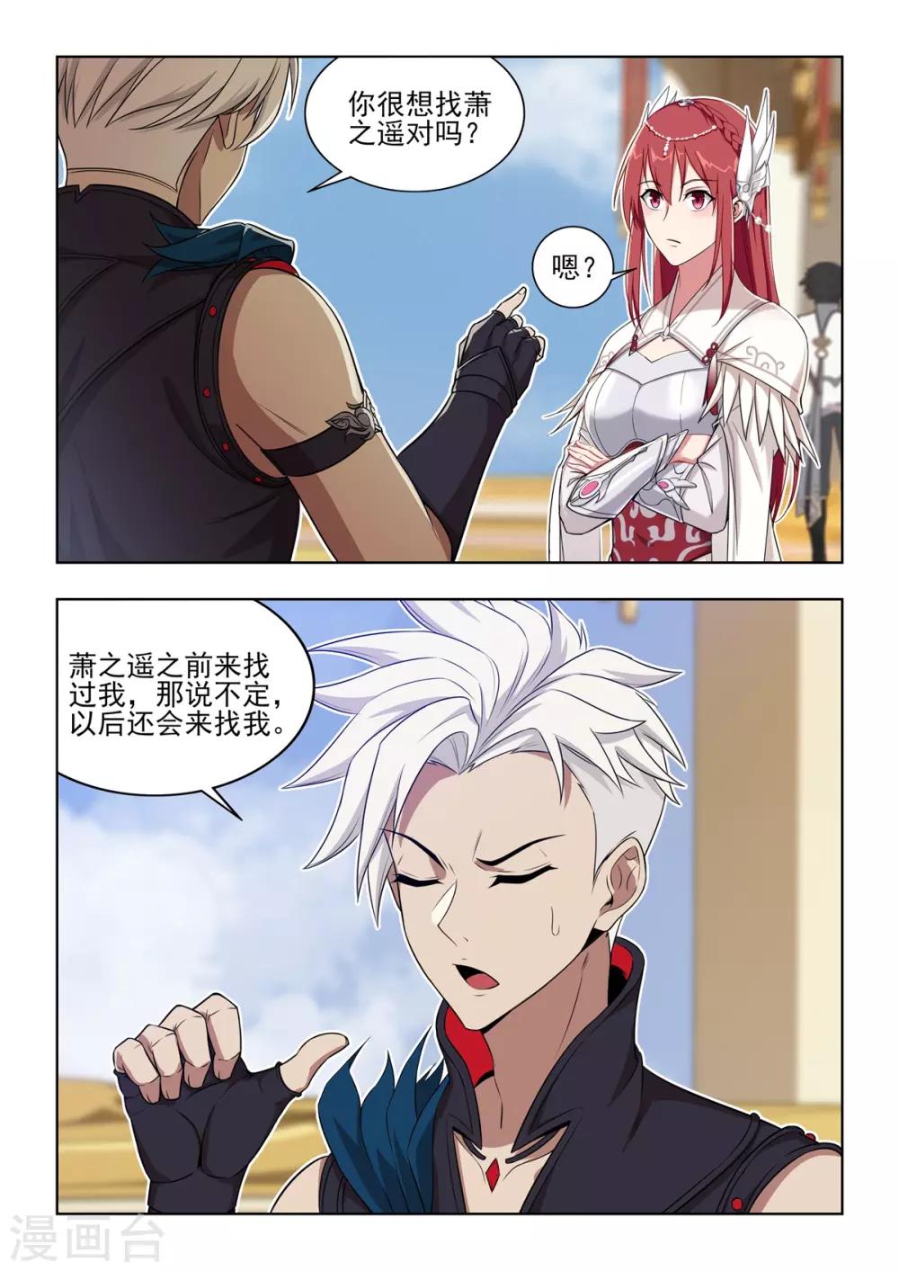 《逆转次元AI崛起》第34话 群英汇聚昆仑墟 第7页