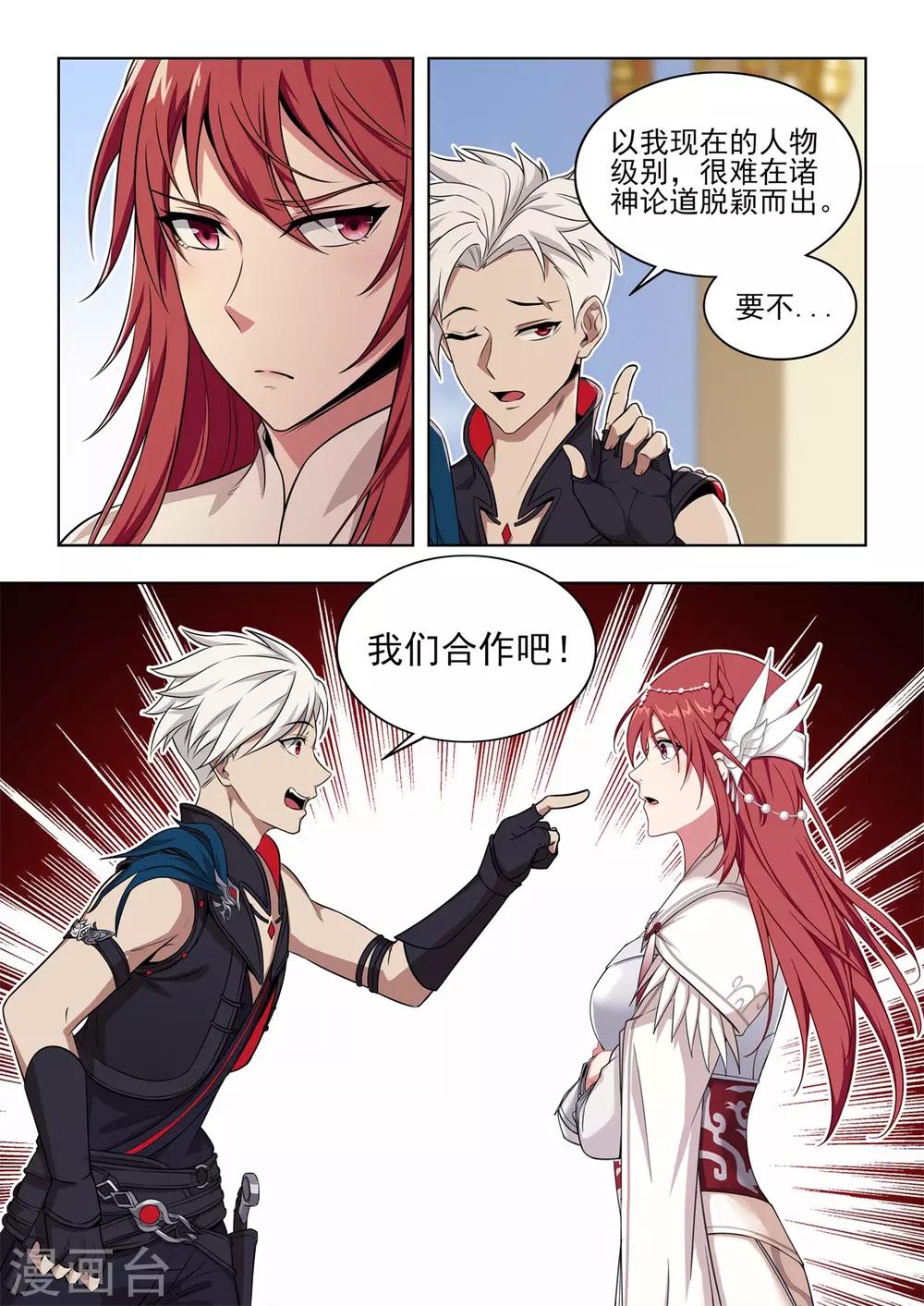 《逆转次元AI崛起》第34话 群英汇聚昆仑墟 第8页