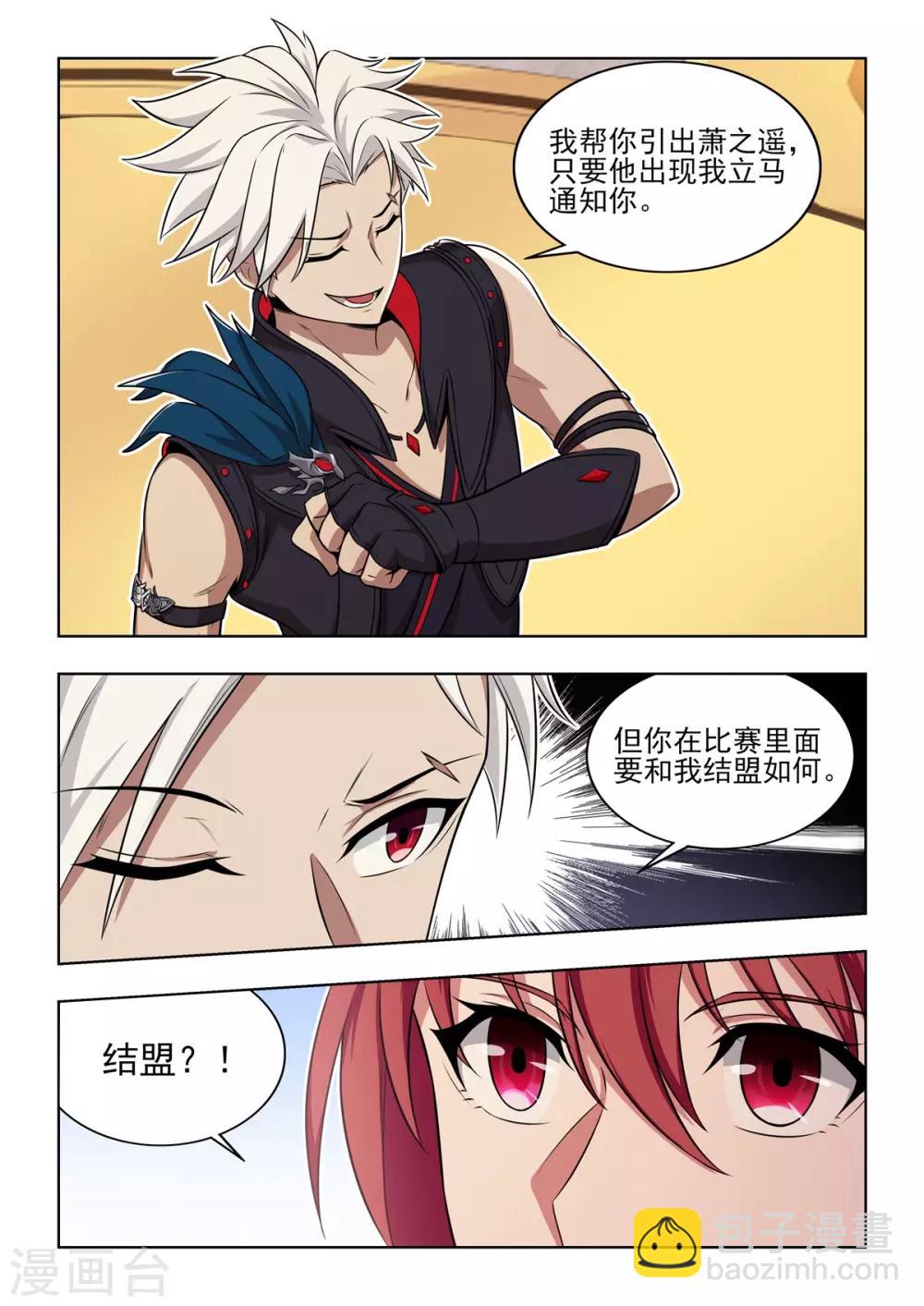 《逆转次元AI崛起》第34话 群英汇聚昆仑墟 第9页