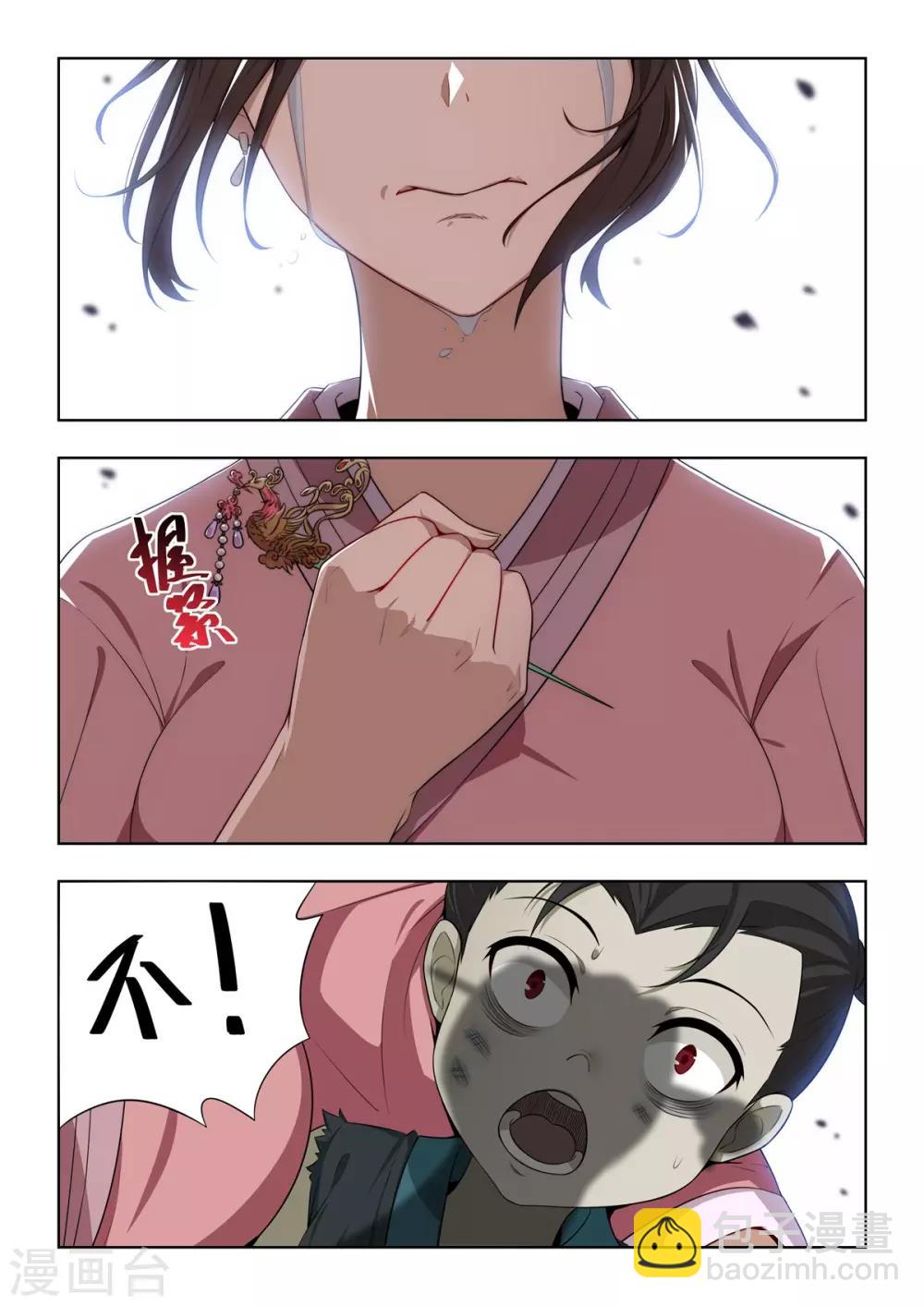 《逆转次元AI崛起》第32话 熟悉的感觉 第4页