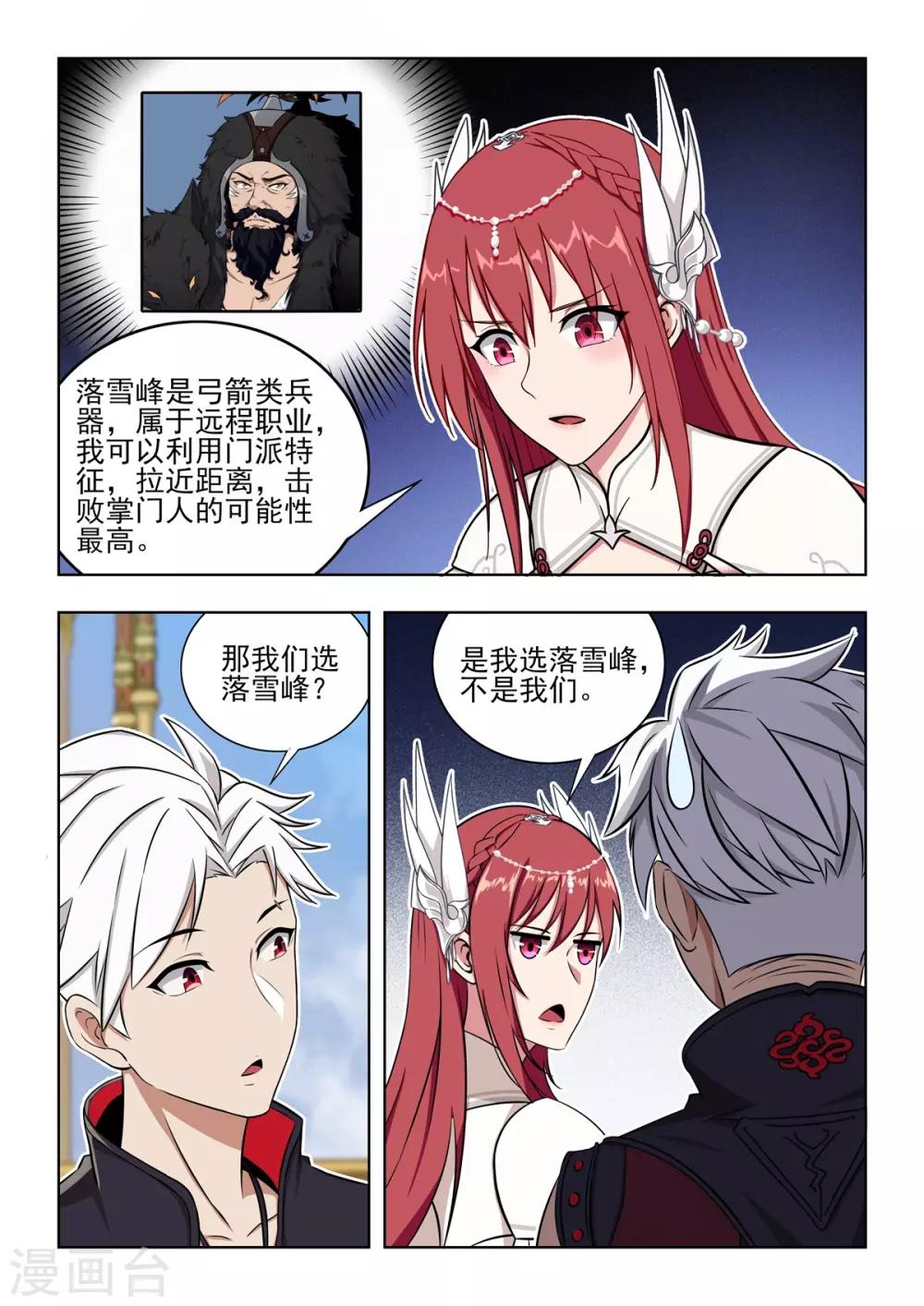 《逆转次元AI崛起》第35话 诸神论道！正式开启！ 第10页