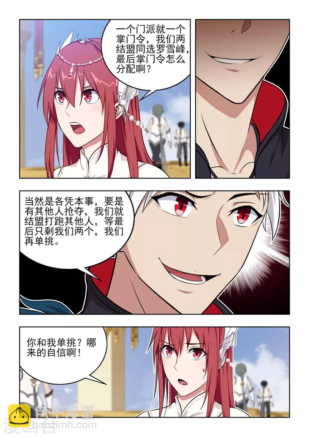 《逆转次元AI崛起》第35话 诸神论道！正式开启！ 第11页