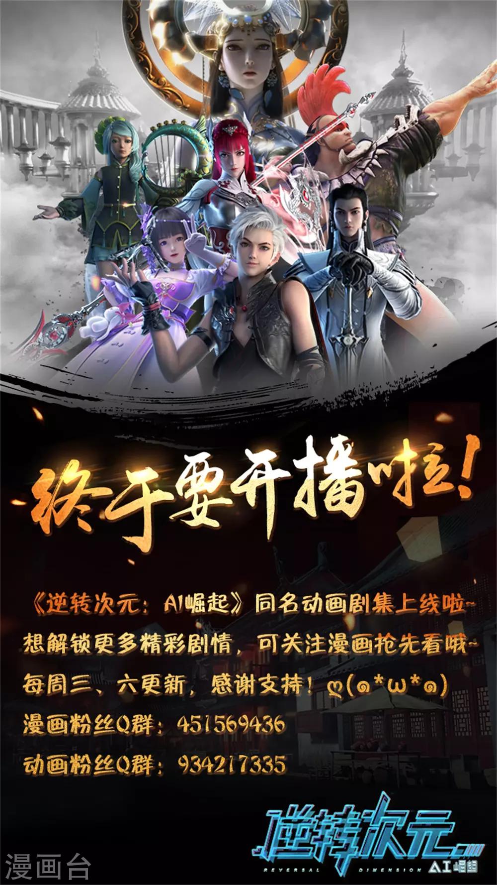 《逆转次元AI崛起》第35话 诸神论道！正式开启！ 第14页