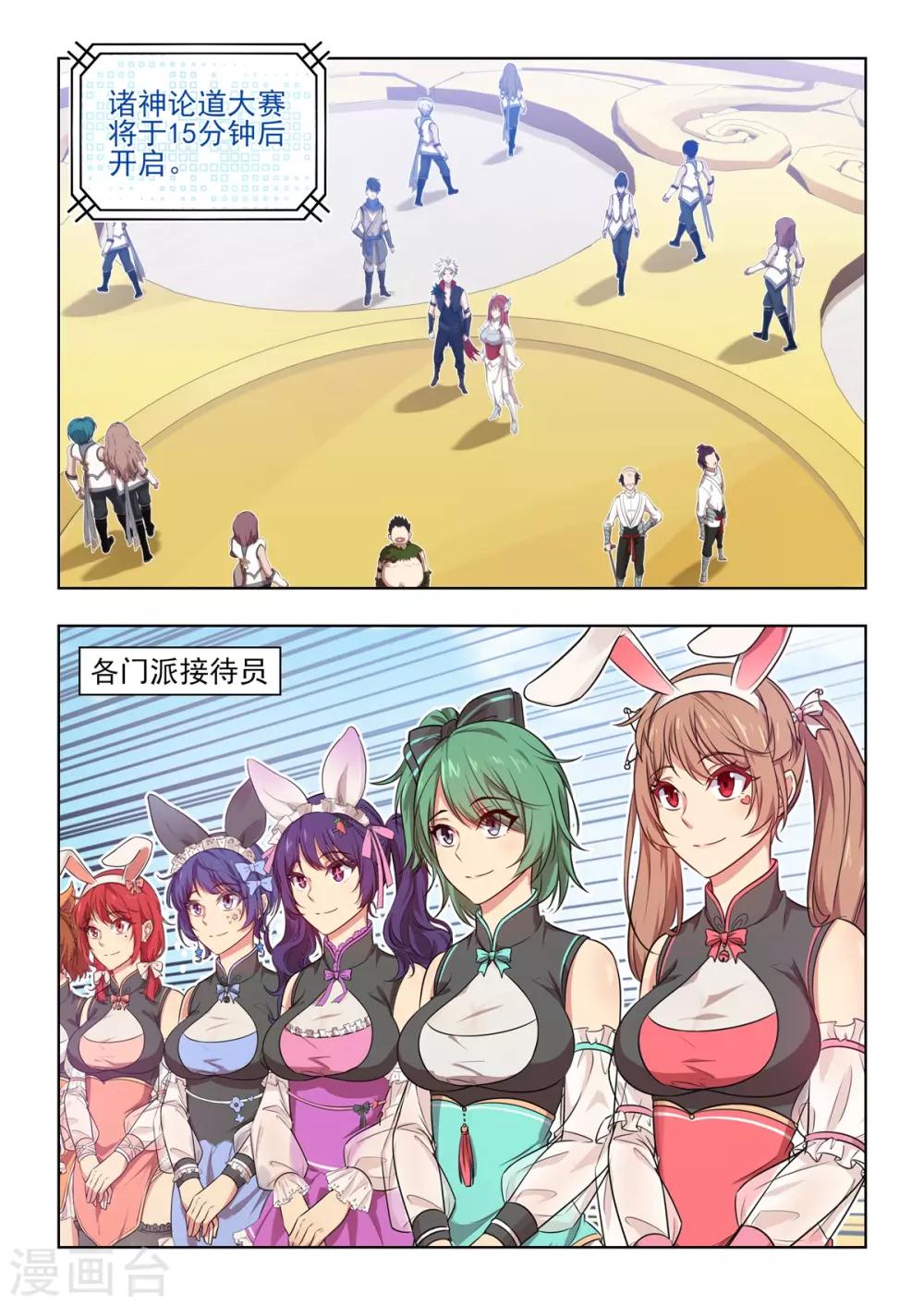 《逆转次元AI崛起》第35话 诸神论道！正式开启！ 第3页