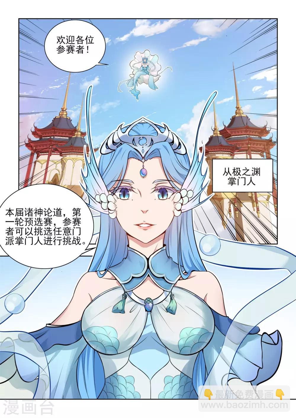 《逆转次元AI崛起》第35话 诸神论道！正式开启！ 第4页