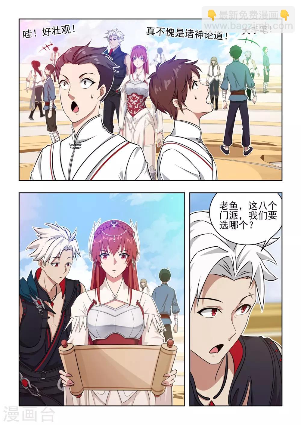 《逆转次元AI崛起》第35话 诸神论道！正式开启！ 第7页