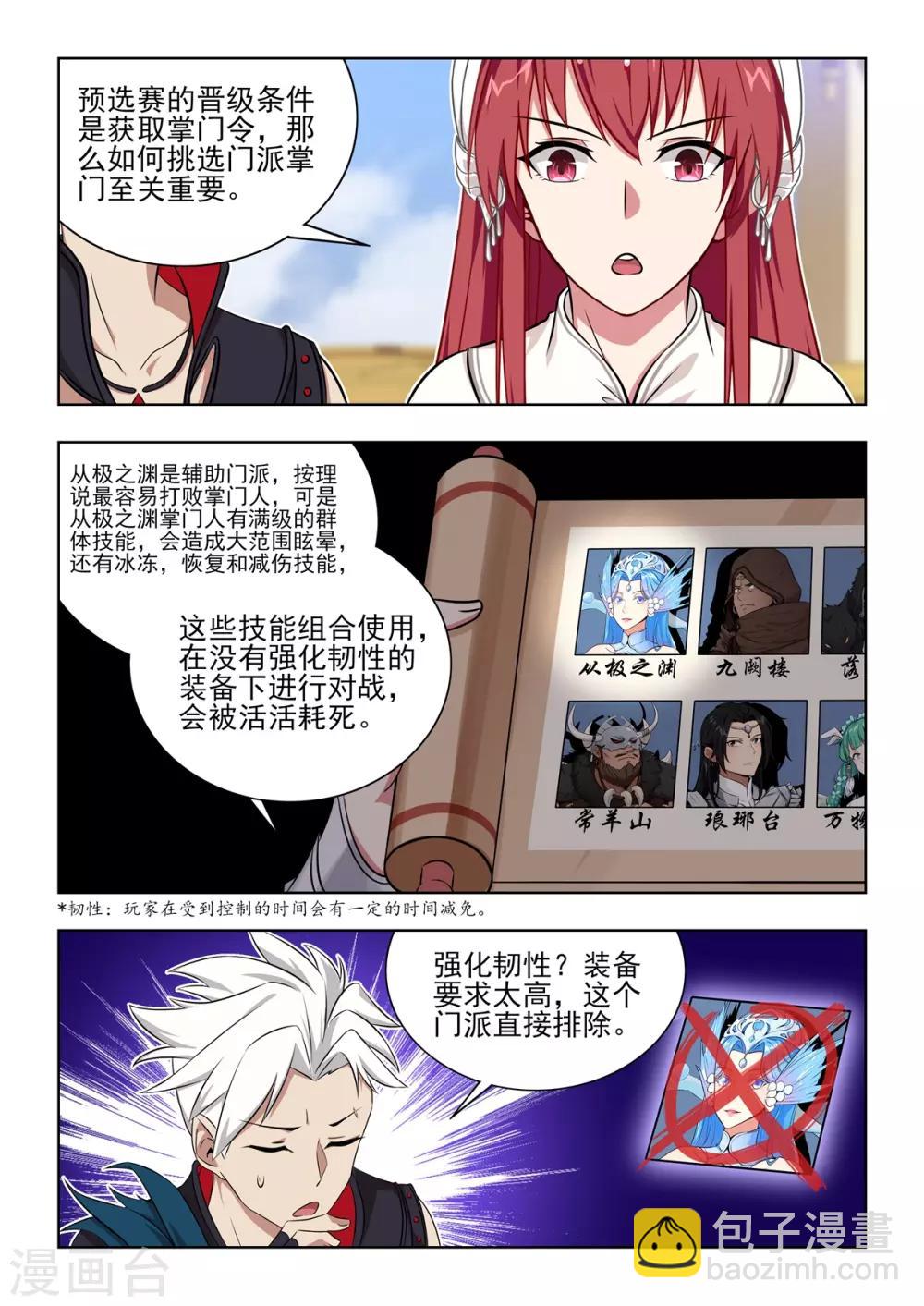 《逆转次元AI崛起》第35话 诸神论道！正式开启！ 第8页