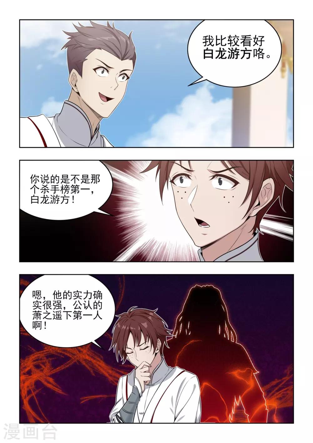 《逆转次元AI崛起》第33话 逐渐脱离控制的游戏 第10页