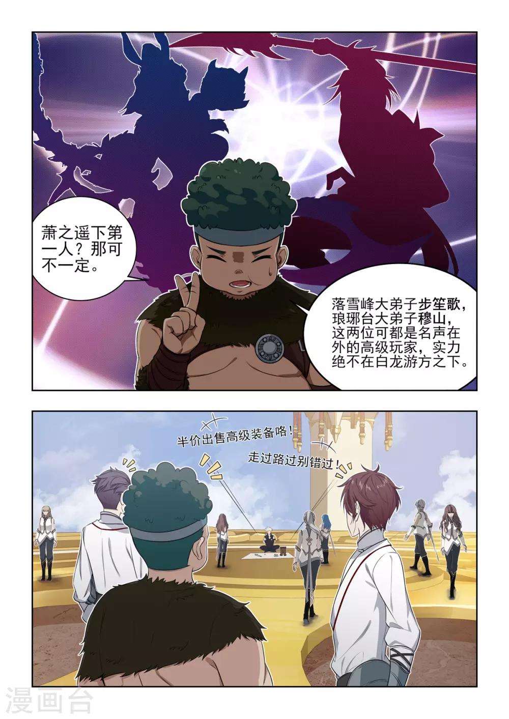 《逆转次元AI崛起》第33话 逐渐脱离控制的游戏 第11页