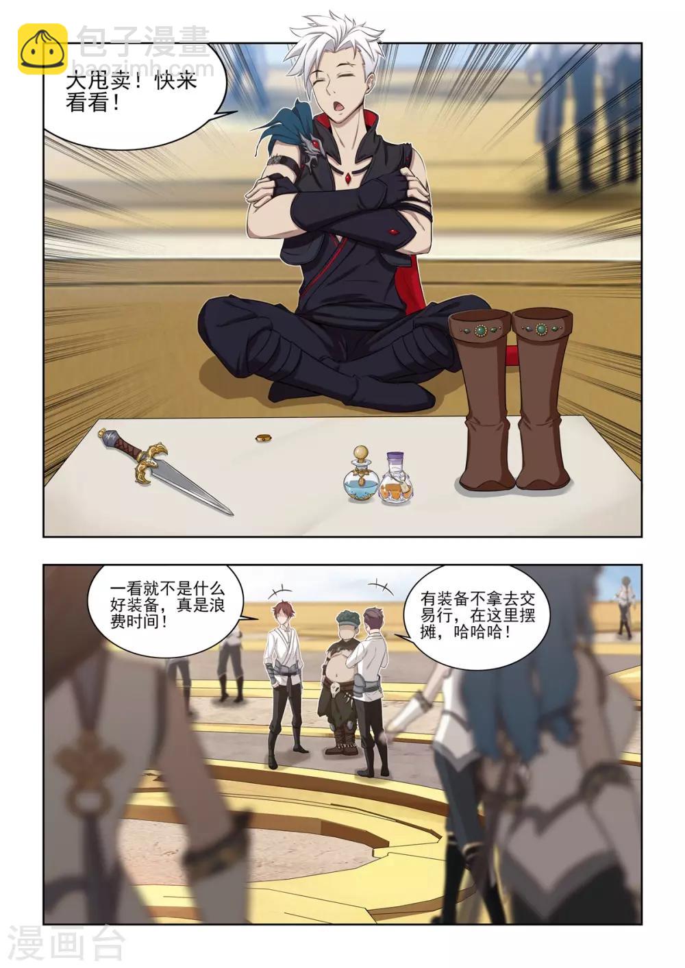 《逆转次元AI崛起》第33话 逐渐脱离控制的游戏 第12页