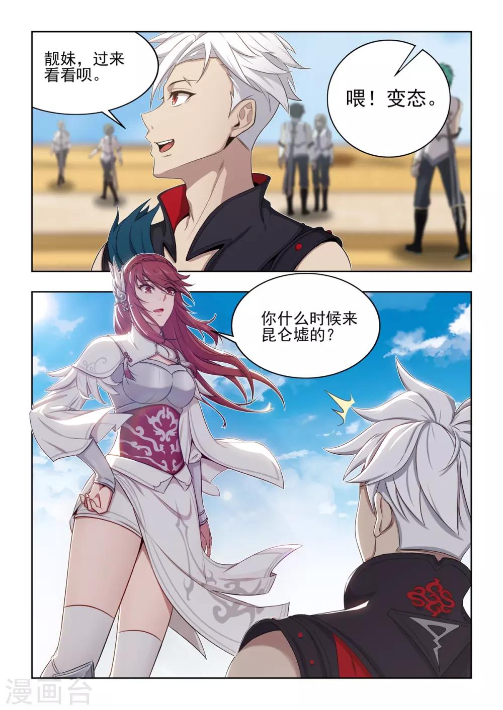 《逆转次元AI崛起》第33话 逐渐脱离控制的游戏 第13页